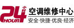 唐山24小时空调维修服务中心